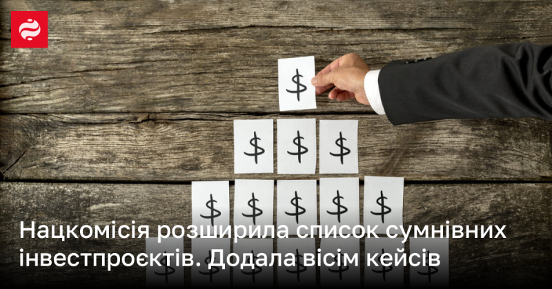 Національна комісія збільшила перелік підозрілих інвестиційних проєктів, включивши до нього ще вісім нових випадків.