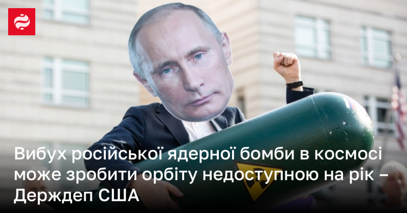 Вибух ядерної боєголовки, здійснений Росією в космосі, здатен зробити орбіту недоступною протягом року, стверджують у Державному департаменті США.