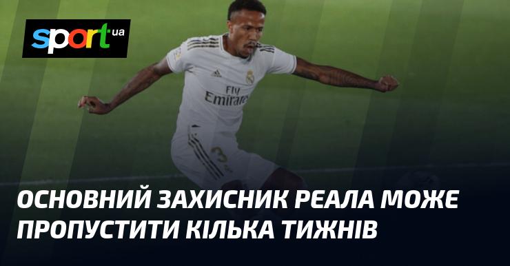 Головний захисник Реала може бути відсутнім протягом декількох тижнів.