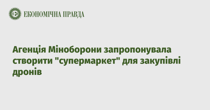 Агентство Міністерства оборони виступило з ініціативою заснувати 