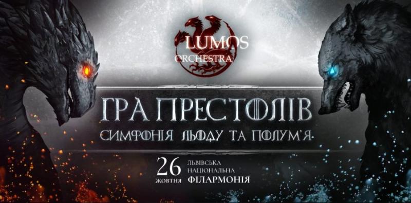 Львів'ян мають можливість відвідати грандіозне симфонічне шоу 