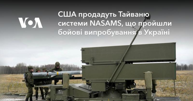 США планують реалізувати Тайваню системи NASAMS, які успішно пройшли бойові тести в Україні.