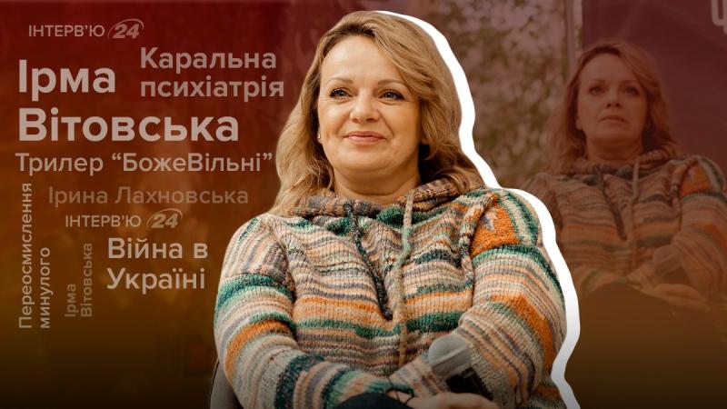 Ірма Вітовська взяла участь у зйомках фільму 