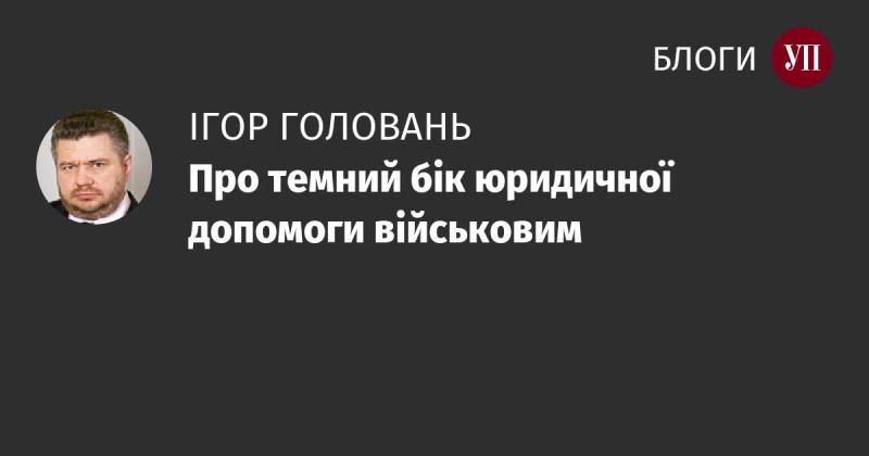 Темна сторона правової підтримки для військових.