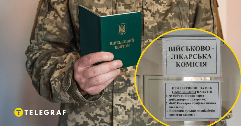 Кому з чоловіків не слід проходити військово-лікарську комісію?