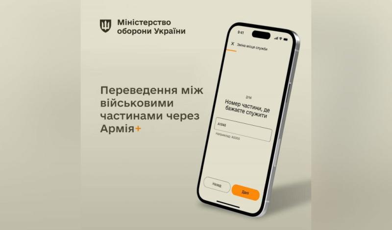 Зміна місця служби: у додатку Армія+ незабаром з'явиться нова можливість - Новости Весь Харьков.